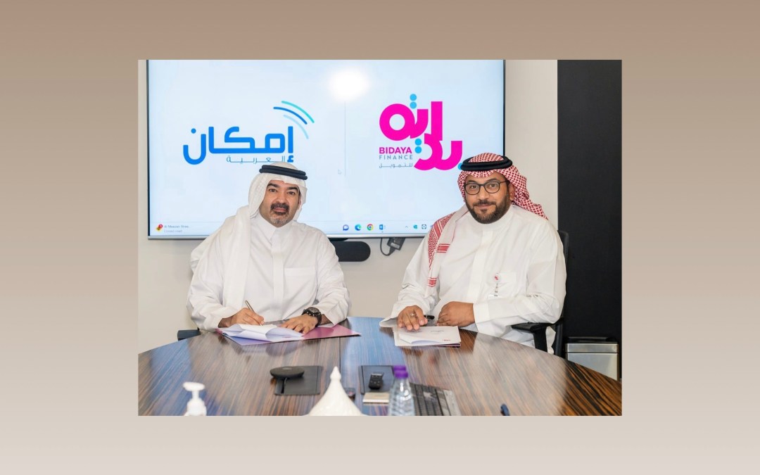“بداية للتمويل” توقع اتفاقية تعاون مع “إمكان العربية”