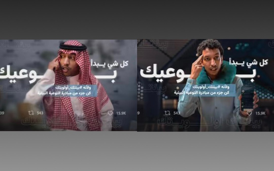 “البيئة” تطلق مبادرة “بيئتك أولويتك” لتعزيز الوعي وتشجيع السلوكيات الإيجابية