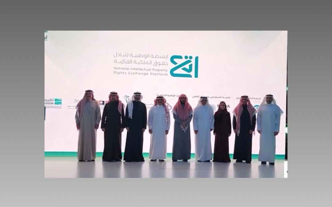 إطلاق أعمال مشروع المنصة الوطنية لتبادل حقوق الملكية الفكرية “أتم”