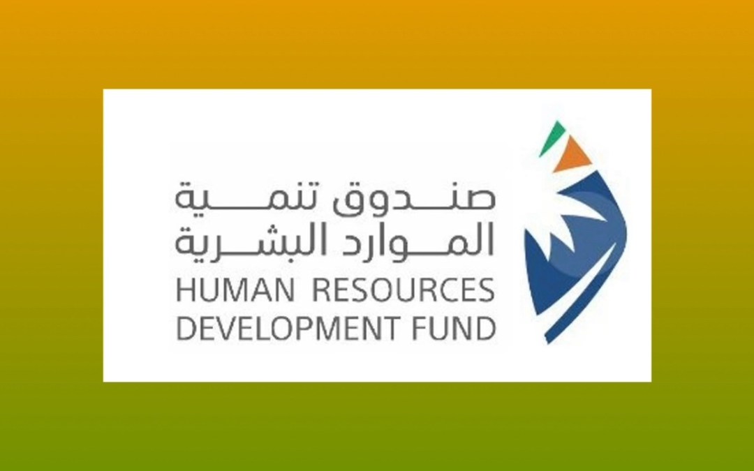 صندوق تنمية الموارد البشرية يدعم تسخير تقنيات الذكاء الاصطناعي لتمكين الكوادر الوطنية وتعزيز جاهزية سوق العمل