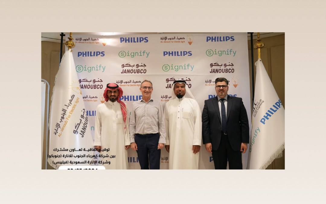 “جنوبكو” و “فيليبس” توقعان اتفاقية في مجال حلول الإضاءة
