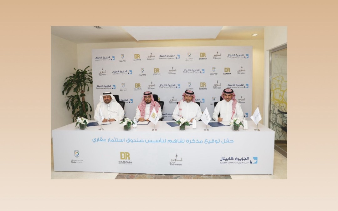 “شركة تطوير” و “دله” تنشئان صندوق لتطوير أرض على طريق الملك فهد بقيمة 1.2 مليار ريال سعودي