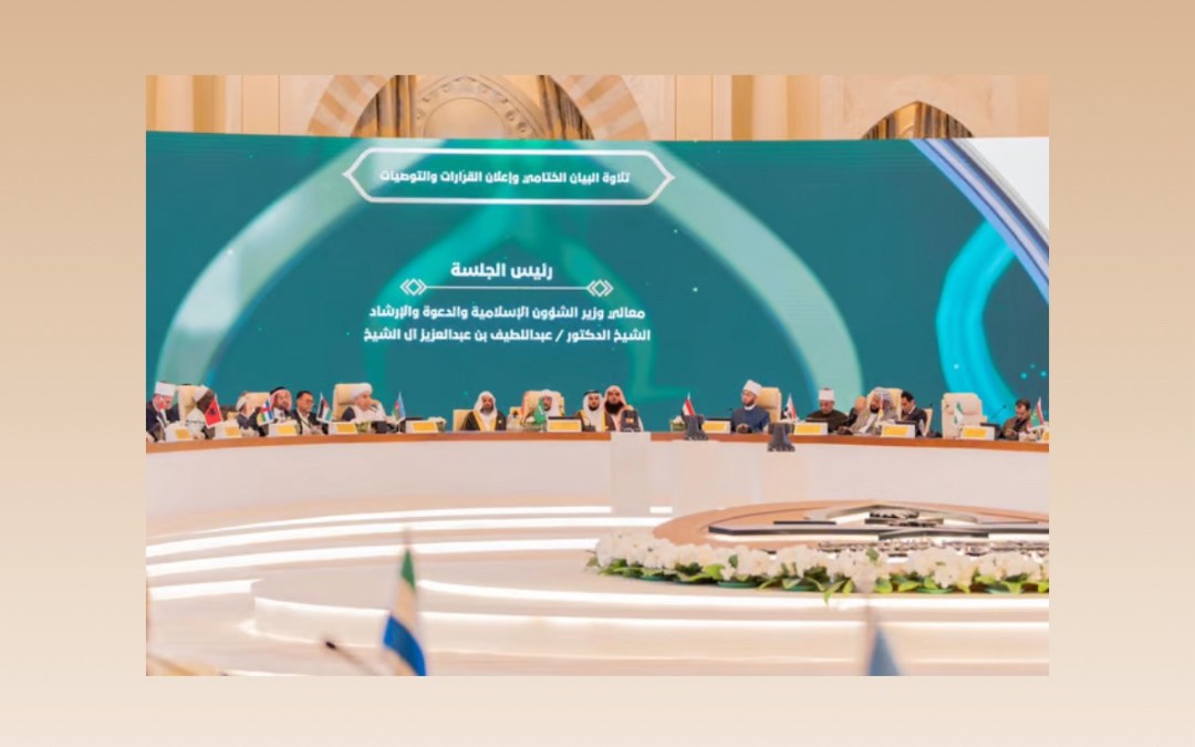 8 توصيات لمؤتمر وزراء الأوقاف في مكة المكرمة