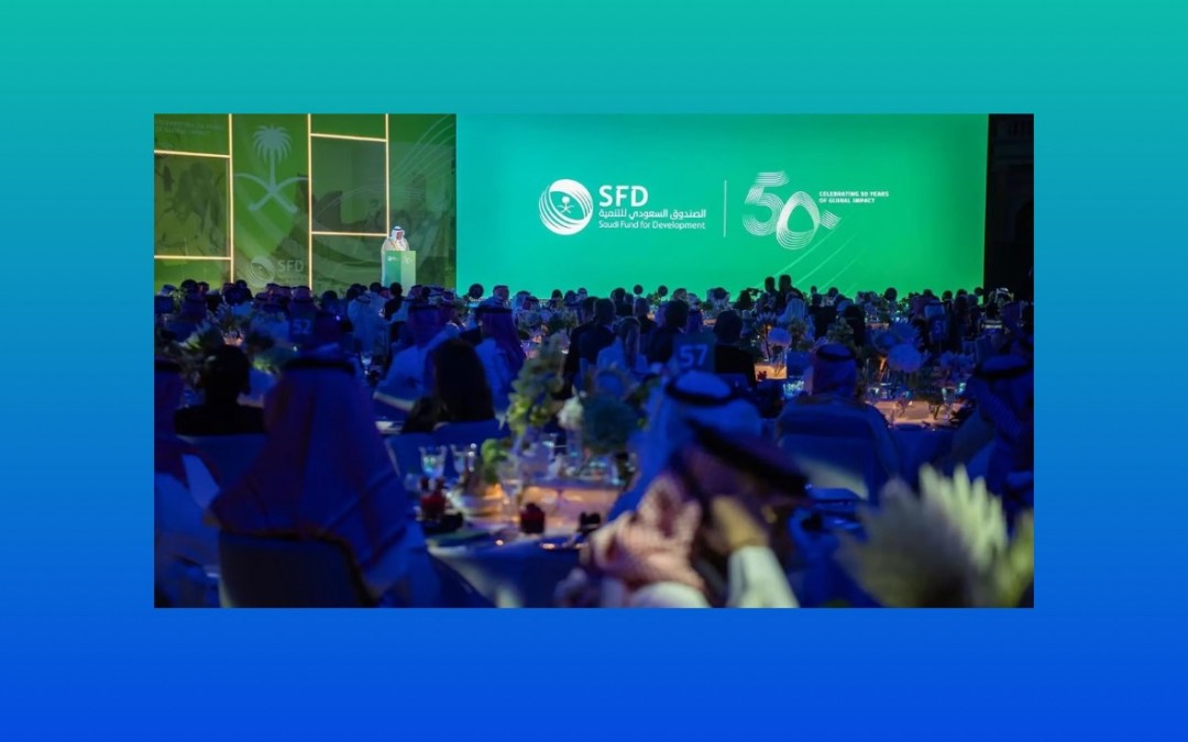 “السعودي للتنمية” يحتفي بـ 50 عامًا من التأثير العالمي