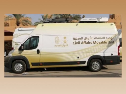 وحدات الأحوال المدنية المتنقلة تقدم خدماتها في 7 مواقع حول المملكة