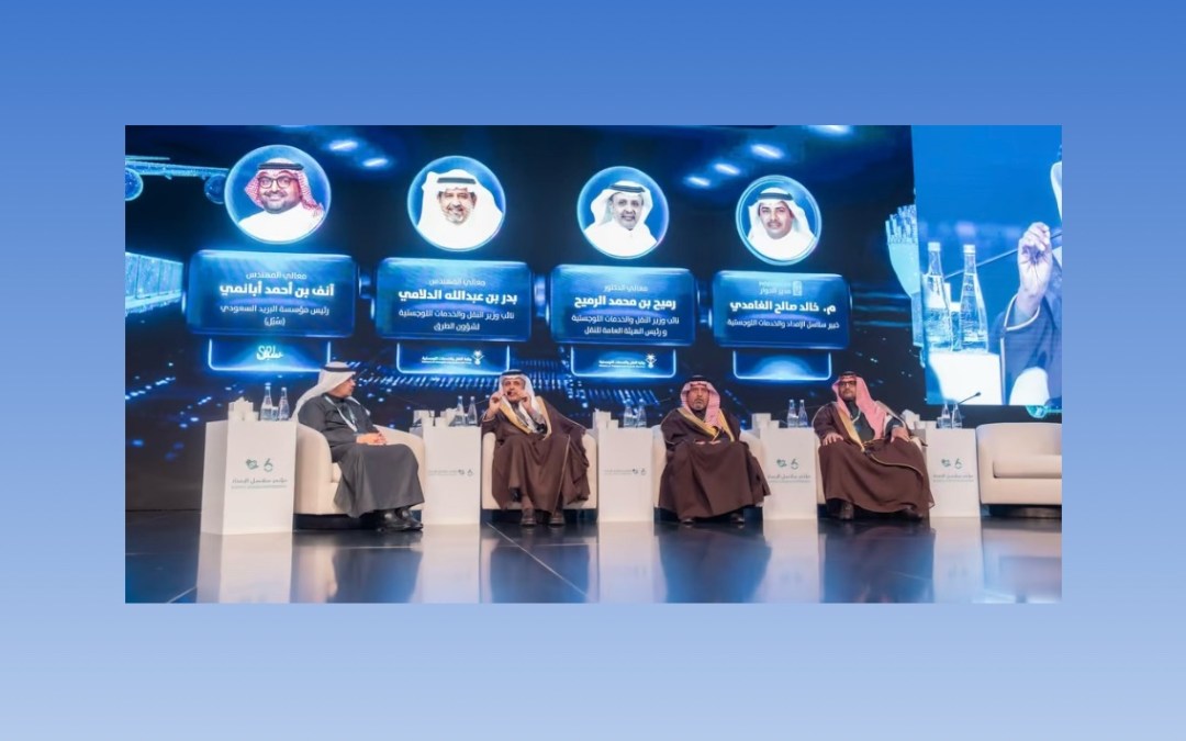 اختتام مؤتمر سلاسل الإمداد 2024 بحضور دولي ومحلي كبير من قيادات العمل اللوجستي وسلاسل التوريد العالمية