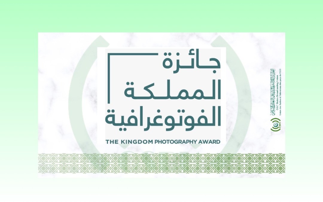 جائزة المملكة الفوتوغرافية تنطلق في نسختها الثالثة