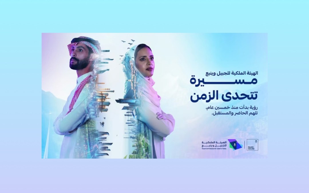 الهيئة الملكية للجبيل وينبع: رحلة تتحدى الزمن نحو التميز المستدام في المنتدى الاقتصادي العالمي دافوس 2025