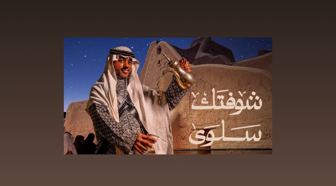 في شتاء السعودية “شوفتك سلوى”: موسم الدرعية 25-24 يقدم رحلة سياحية ثقافية إلى عمق التراث السعودي