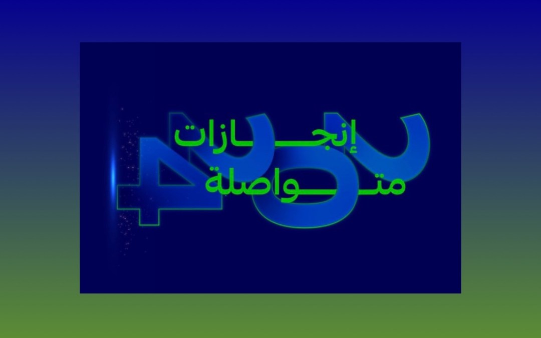 حصاد 2024.. إنجازات غير مسبوقة تمنح التأمينات الاجتماعية الريادة الرقمية بين الجهات الحكومية في المملكة