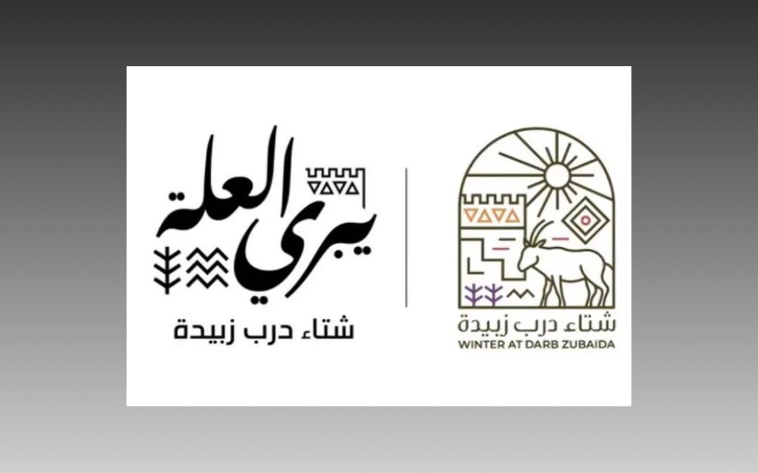 بدء فعاليات شتاء “درب زبيدة ” في الشمالية.. ومحطات تاريخية غير مسبوقة