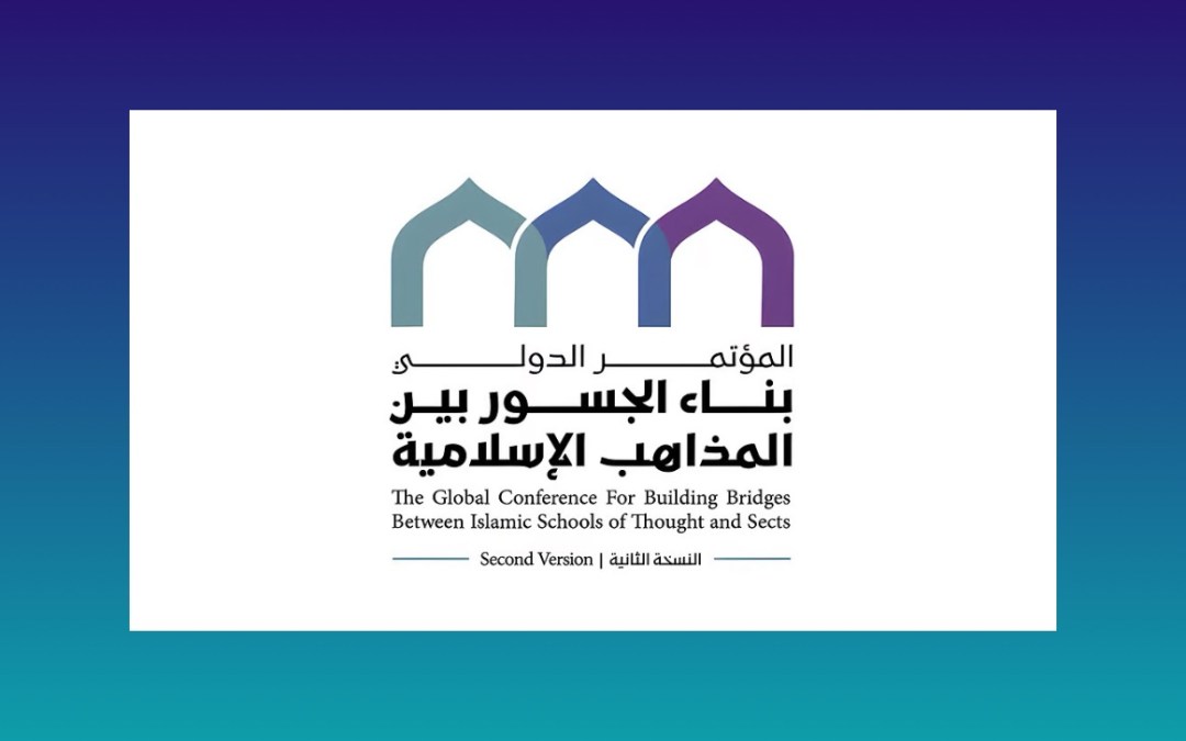 كبار علماء الأمة يعربون عن تثمينهم الكبير لرعاية خادم الحرمين الشريفين للنسخة الثانية من مؤتمر بناء الجسور بين المذاهب الإسلامية