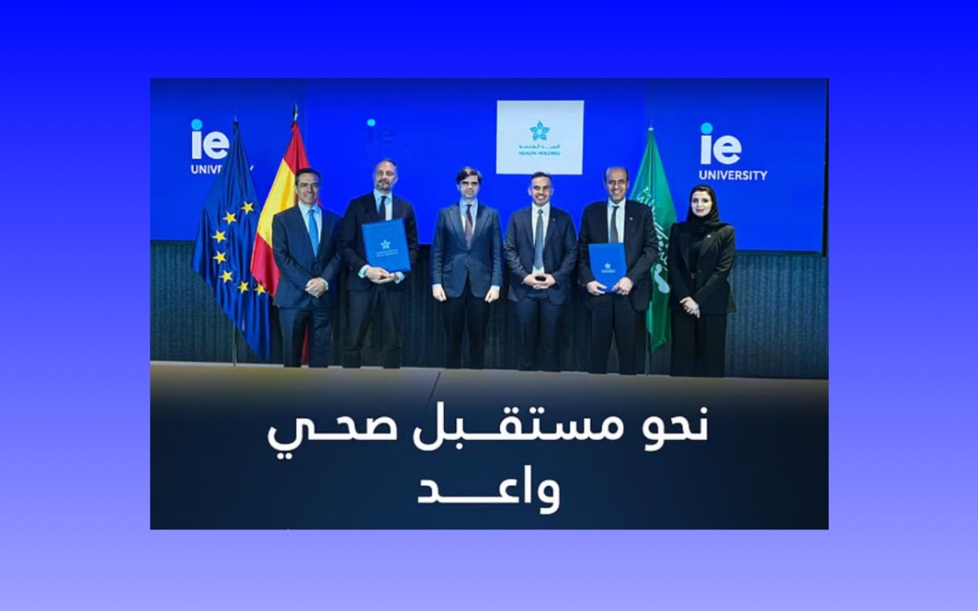 الصحة القابضة توقّع اتفاقية شراكة مع جامعة IE لتعزيز التطوير المهني للقيادات