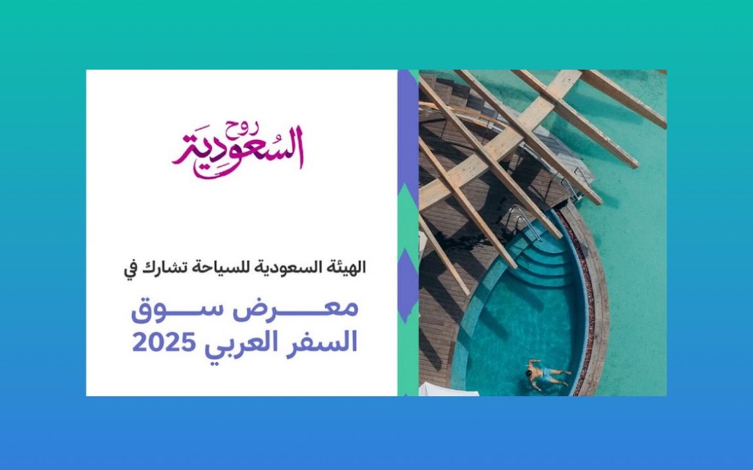 الهيئة السعودية للسياحة تشارك بسوق السفر العربي 2025 بدبي في جناح “أرض السعودية”