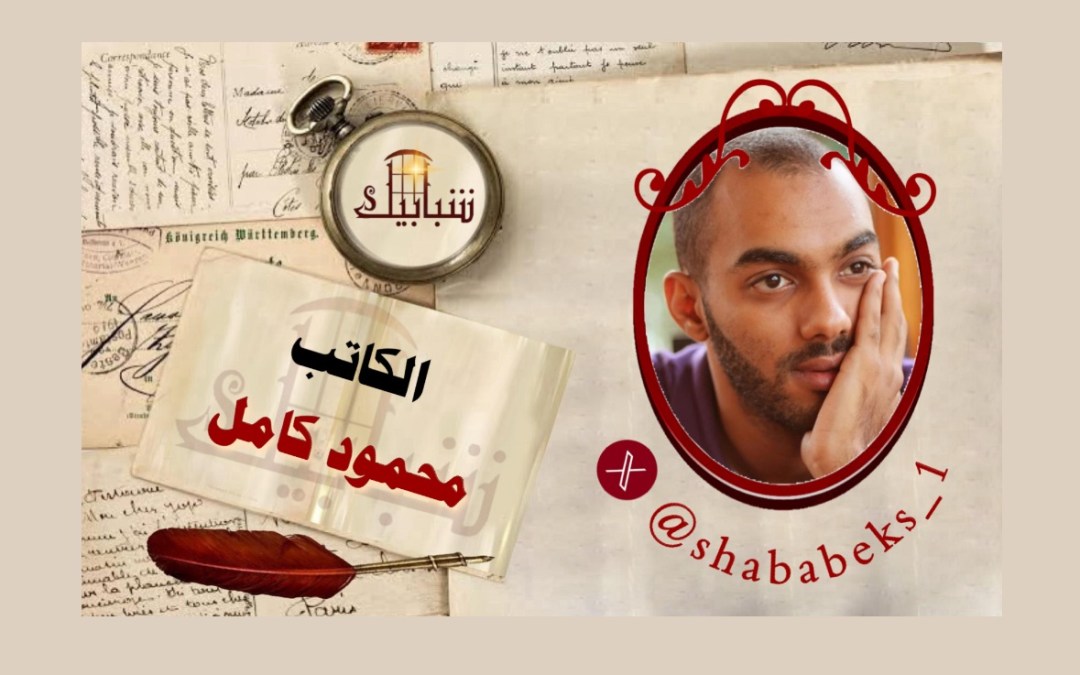 لماذا نحب البامية وعمرو دياب.