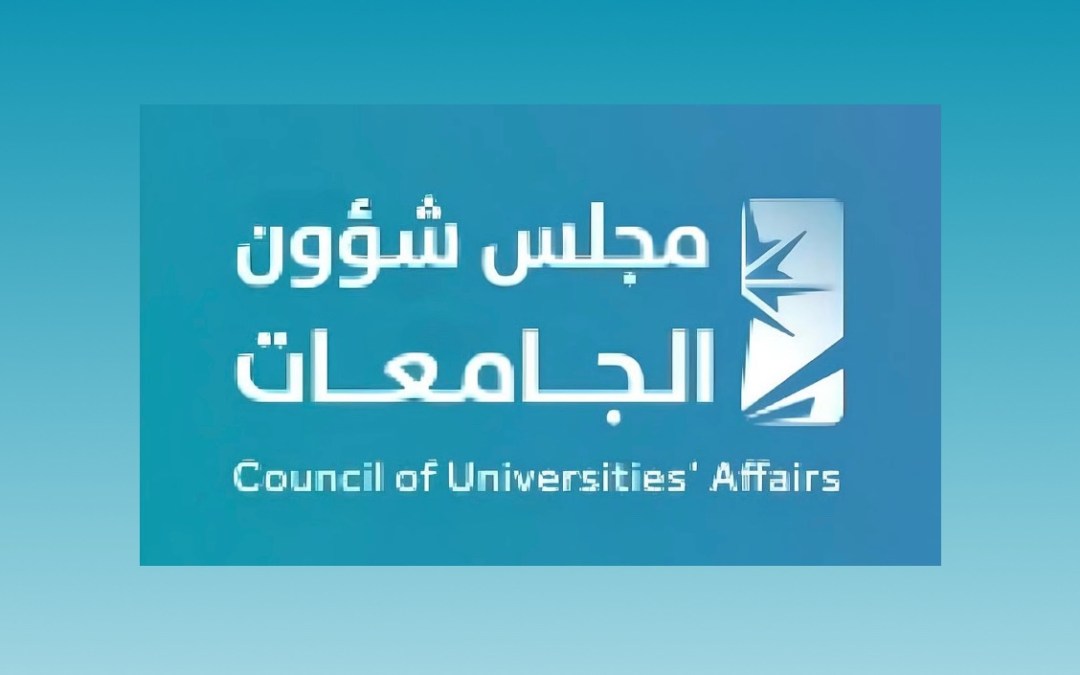 مجلس شؤون الجامعات يصدر 22 قرارًا لدعم استقلالية الجامعات وتعزيز الحوكمة خلال العام الجامعي 1446-1447هـ