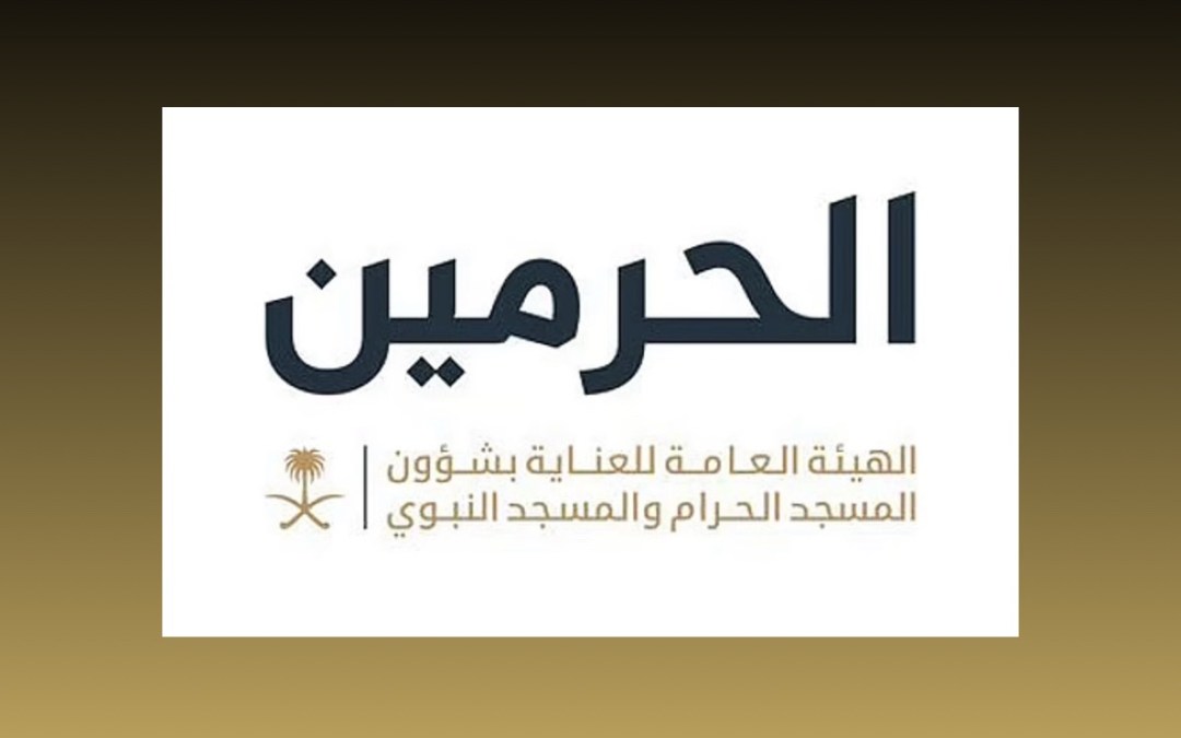 هيئة العناية بالحرمين تطوّر منظومة سقيا زمزم وتزيد نقاط الخدمة لراحة الحجاج