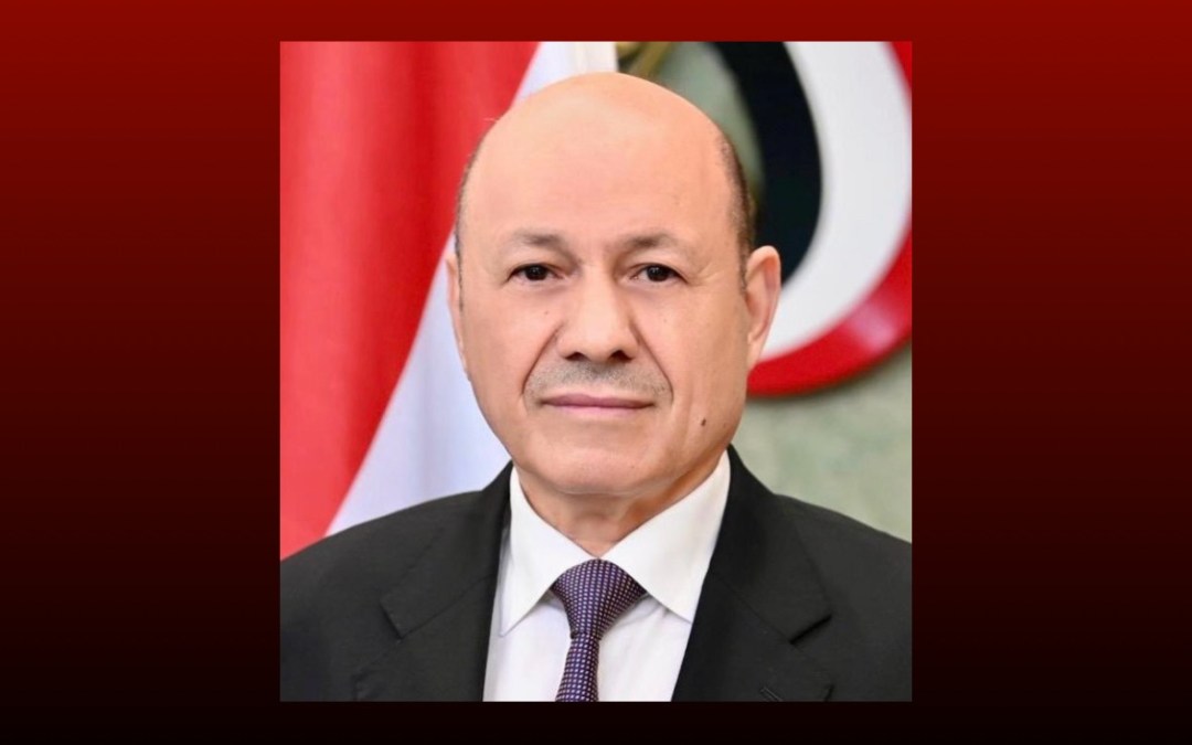 “العليمي”: الشراكة الاستراتيجية مع المملكة تمثل ركيزة أساسية لإحداث التحول وتعزيز استقرار اليمن