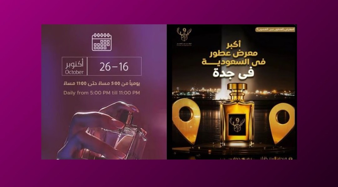 بمشاركة عالمية.. انطلاق معرض العطور في جدة ضمن فعاليات موسم جدة 2025
