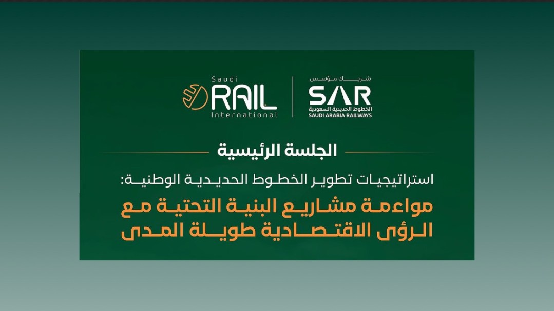 وزراء النقل يجتمعون في الرياض لبحث استراتيجيات تطوير الخطوط الحديدية الوطنية