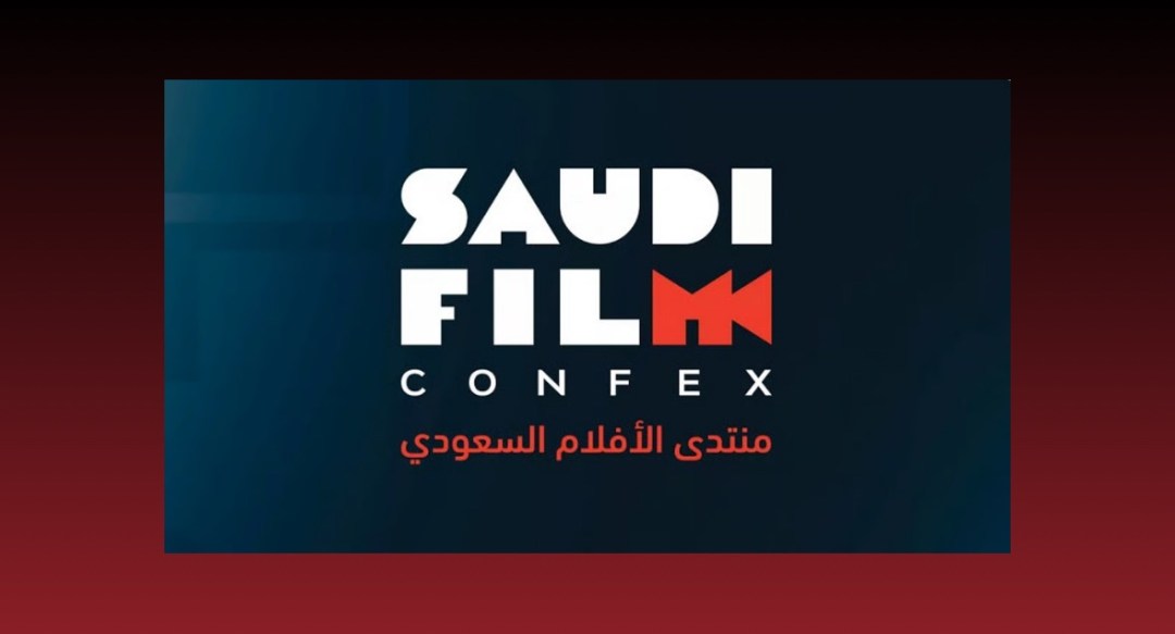 رئيس هيئة الأفلام: فكرة منتدى الأفلام السعودي نتيجةً للقفزات الكبيرة بالقطاع في المملكة