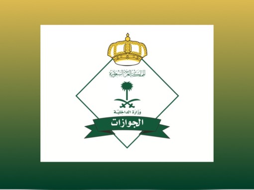 “الجوازات” تُخصّص رقمًا للاستفسار عن التأشيرات المنتهية