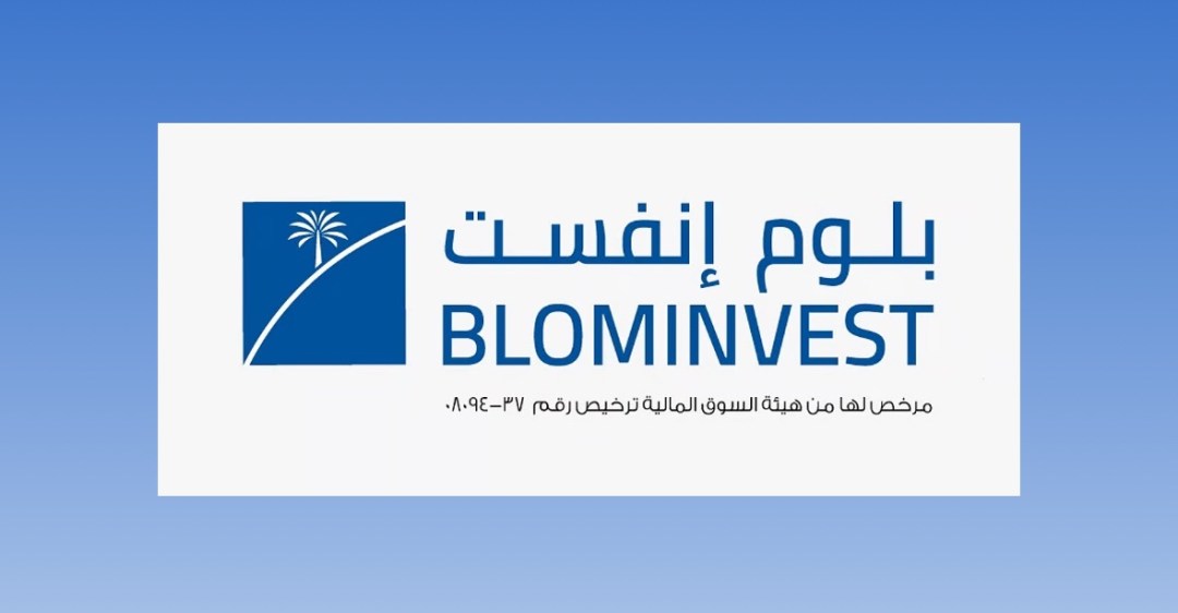“بلوم إنفست” تعلن عن توقيع اتفاقيات استراتيجية لتأسيس صناديق عقارية متنوعة