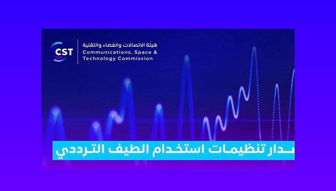 الاتصالات والفضاء والتقنية” تعتمد تنظيمات جديدة للطيف الترددي للخدمات الجوية وتطبيقات الإنتاج الإذاعي