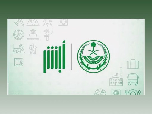 “أبشر سفر” تتيح⁩ إنهاء اجراءات السفر عبر منفذي سلوى وجسر الملك فهد إلكترونيًا