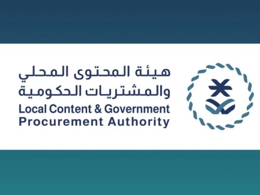 هيئة المحتوى المحلي تطلق خدمة “المشاركة في اللجان الفنية لفحص العروض”