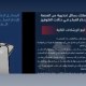 الدفاع المدني السعودي يوضح إرشادات التعامل مع التحذيرات عبر المنصة الوطنية للإنذار المبكر