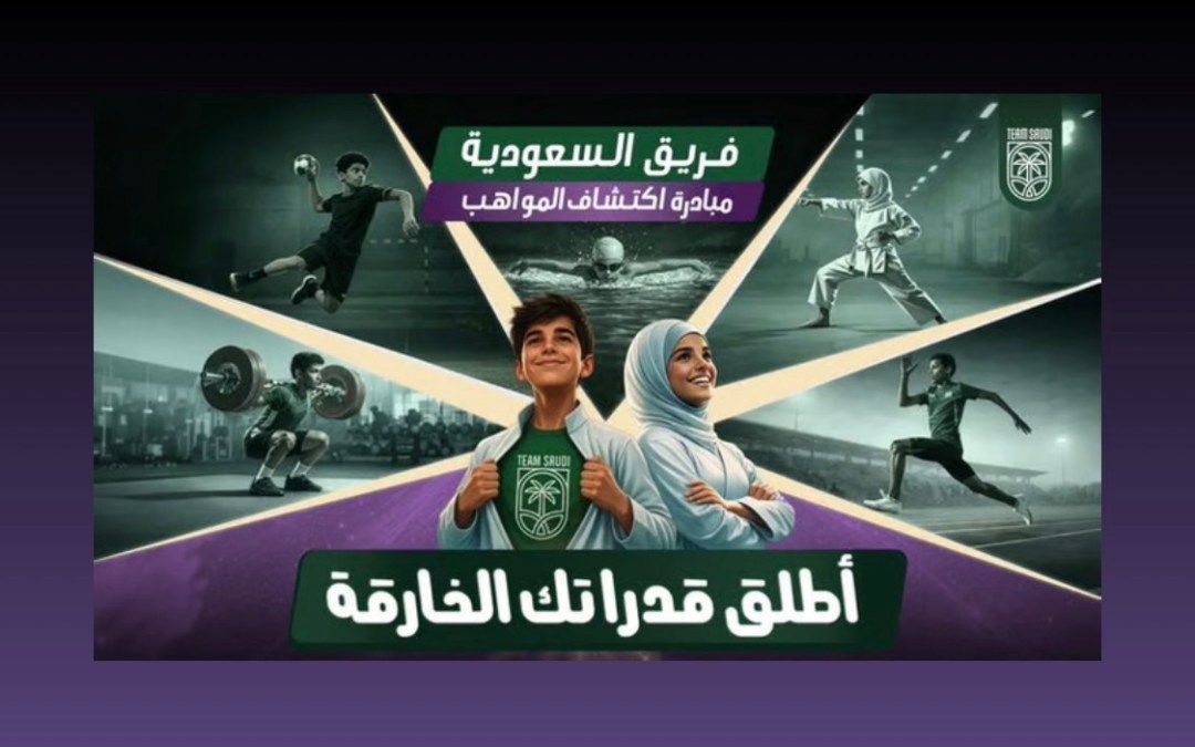 انطلاق مبادرة أطلق قدراتك الخارقة بـ 35 فعالية رياضية في 14 مدينة سعودية
