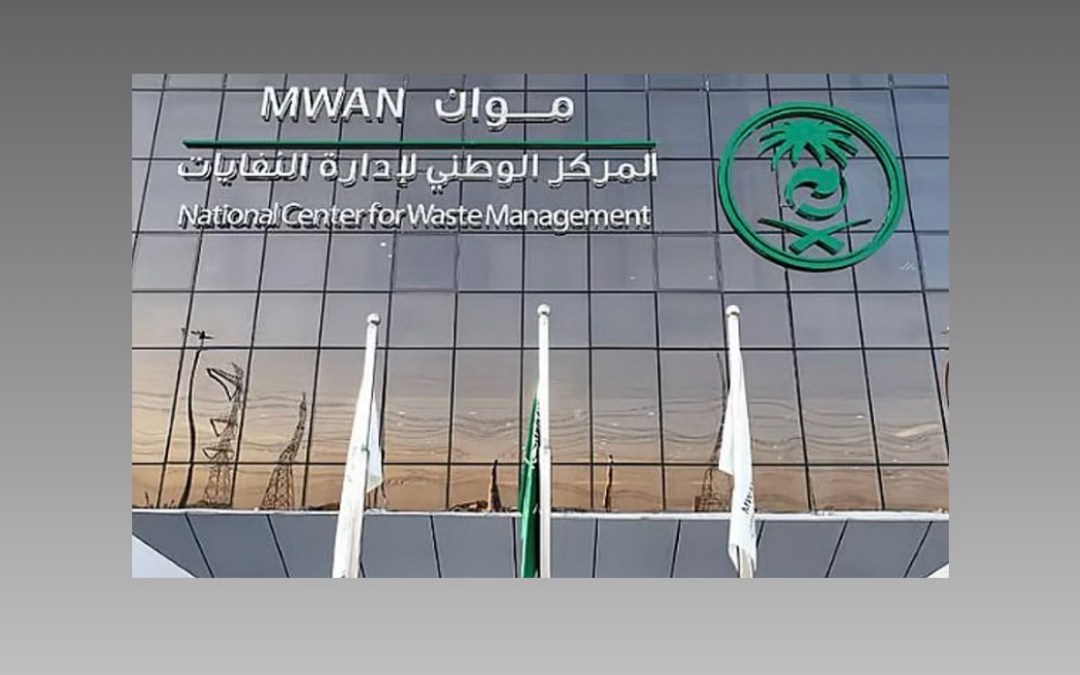 “موان” يعلن إطلاق أول منصة ومشروع لتطوير وإدارة المنصة الوطنية لإدارة النفايات