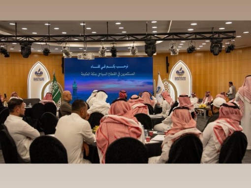 بحضور وكيل وزارة السياحة غرفة مكة المكرمة تنظم لقاء “السياحة مع المستثمرين في القطاع السياحي”