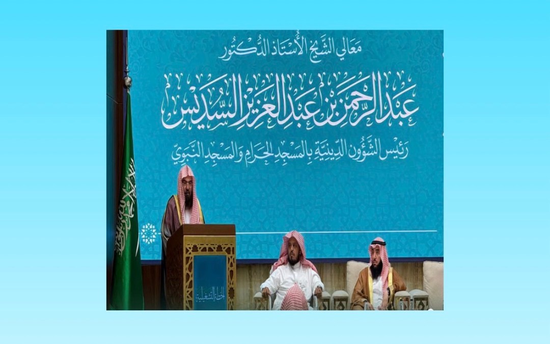 رئاسة الشؤون الدينية تعلن خطتها التشغيلية لحج 1447هـ