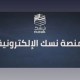 منظومة رقمية متكاملة لتيسير رحلة ضيوف الرحمن قبل الوصول إلى المملكة