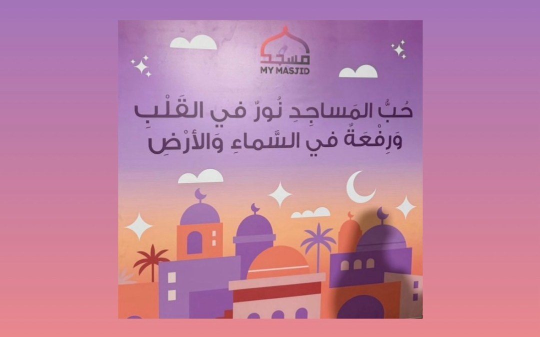 مبادرة “مسجدي” تنظم فعاليتها الشهرية لتعليم الأطفال مناسك الحج
