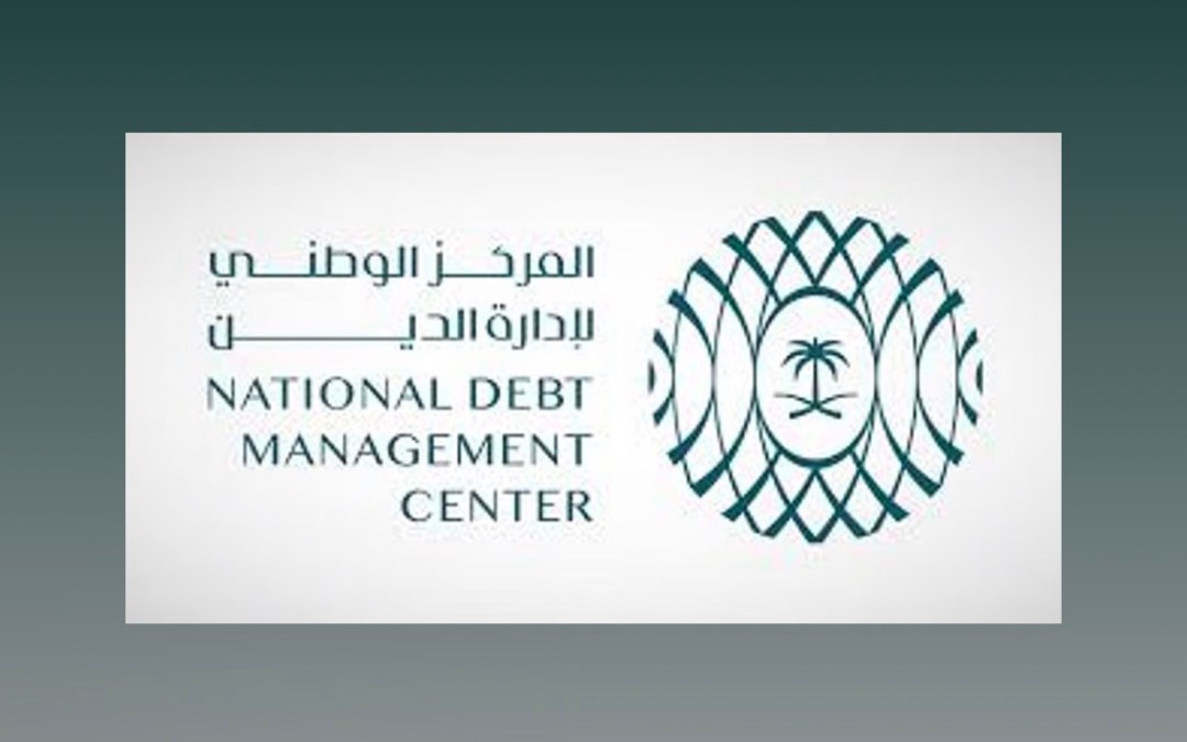 المركز الوطني لإدارة الدين يتم تنفيذ خطة الاقتراض 2026