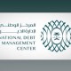 المركز الوطني لإدارة الدين يتم تنفيذ خطة الاقتراض 2026