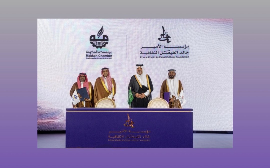غرفة مكة المكرمة توقّع اتفاقية تعاون مع مؤسسة الأمير خالد الفيصل الثقافية