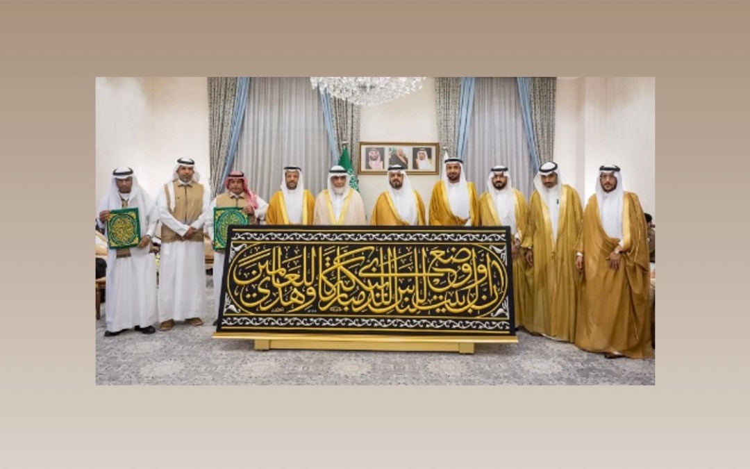 نائب أمير مكة المكرمة يُسلّم كسوة الكعبة المشرفة لسدنة بيت الله الحرام