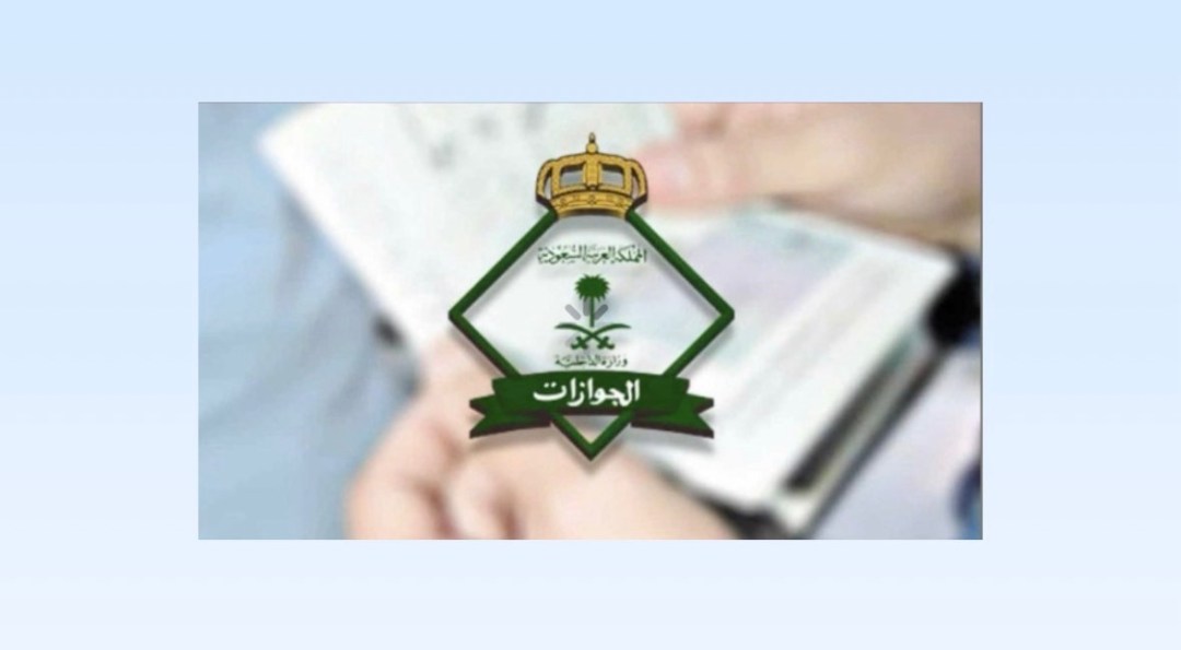 مديرية الجوازات السعودية تفعل البوابات الإلكترونية لتسريع مغادرة الحجاج