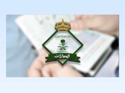 “الجوازات” توضح آلية إصدار وتجديد الإقامة ربع السنوية للعمالة المنزلية
