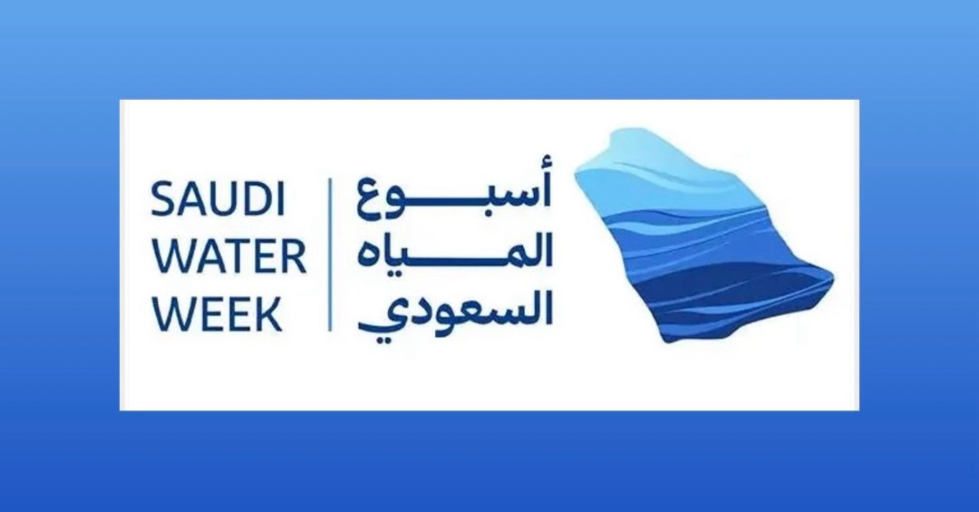 المملكة تستعد لعقد الاجتماع التشاوري الثاني تمهيدًا للمنتدى العالمي للمياه 2027م