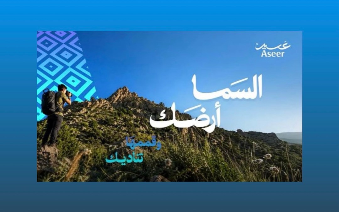 لتعزيز مكانة المنطقة كوجهة عالمية.. الأمير تركي بن طلال يطلق صيف عسير 2026 بـ 100 فعالية