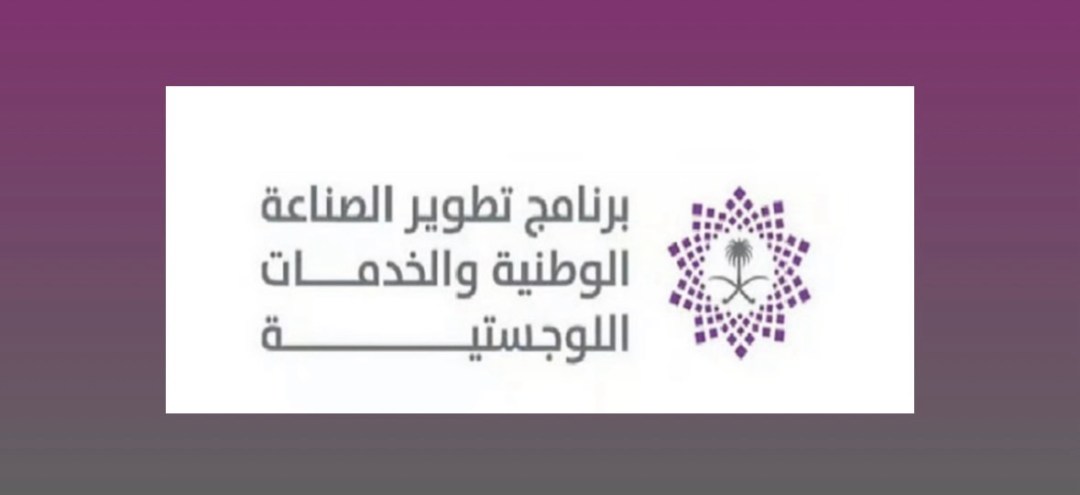 1,045 مليار ريال مساهمة أنشطة “ندلب” في الناتج المحلي غير النفطي في 2025