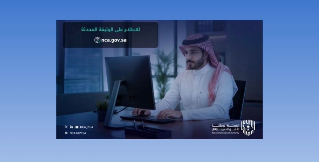 إصدار النسخة المحدثة من وثيقة الإطار السعودي لكوادر الأمن السيبراني “سيوف”