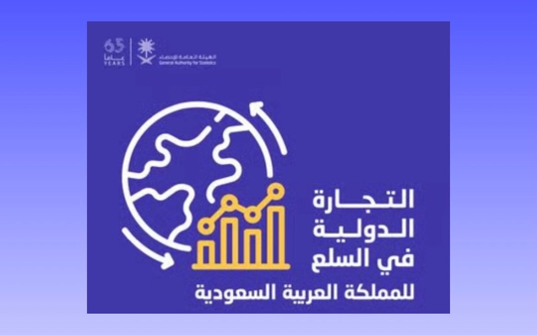 الصين تتصدر شركاء المملكة التجاريين بصادرات 15.4 مليار ريال في أبريل 2026
