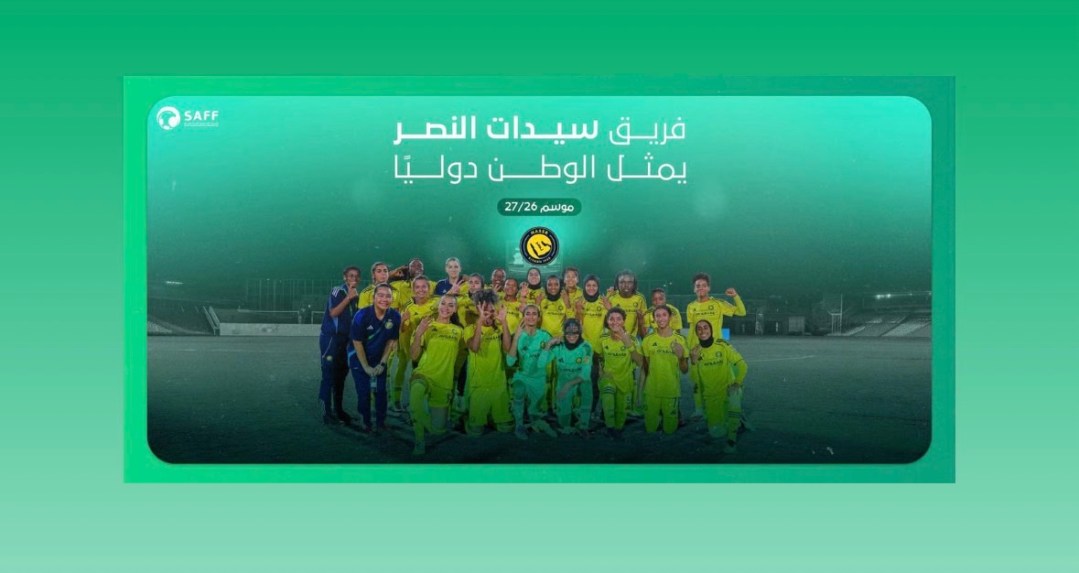 النصر للسيدات يخوض بطولتي غرب آسيا ودوري أبطال آسيا 2026-2027