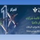 مجموعة السعودية تتصدر مؤشرات الانضباط التشغيلي عالميًا خلال يونيو 2026
